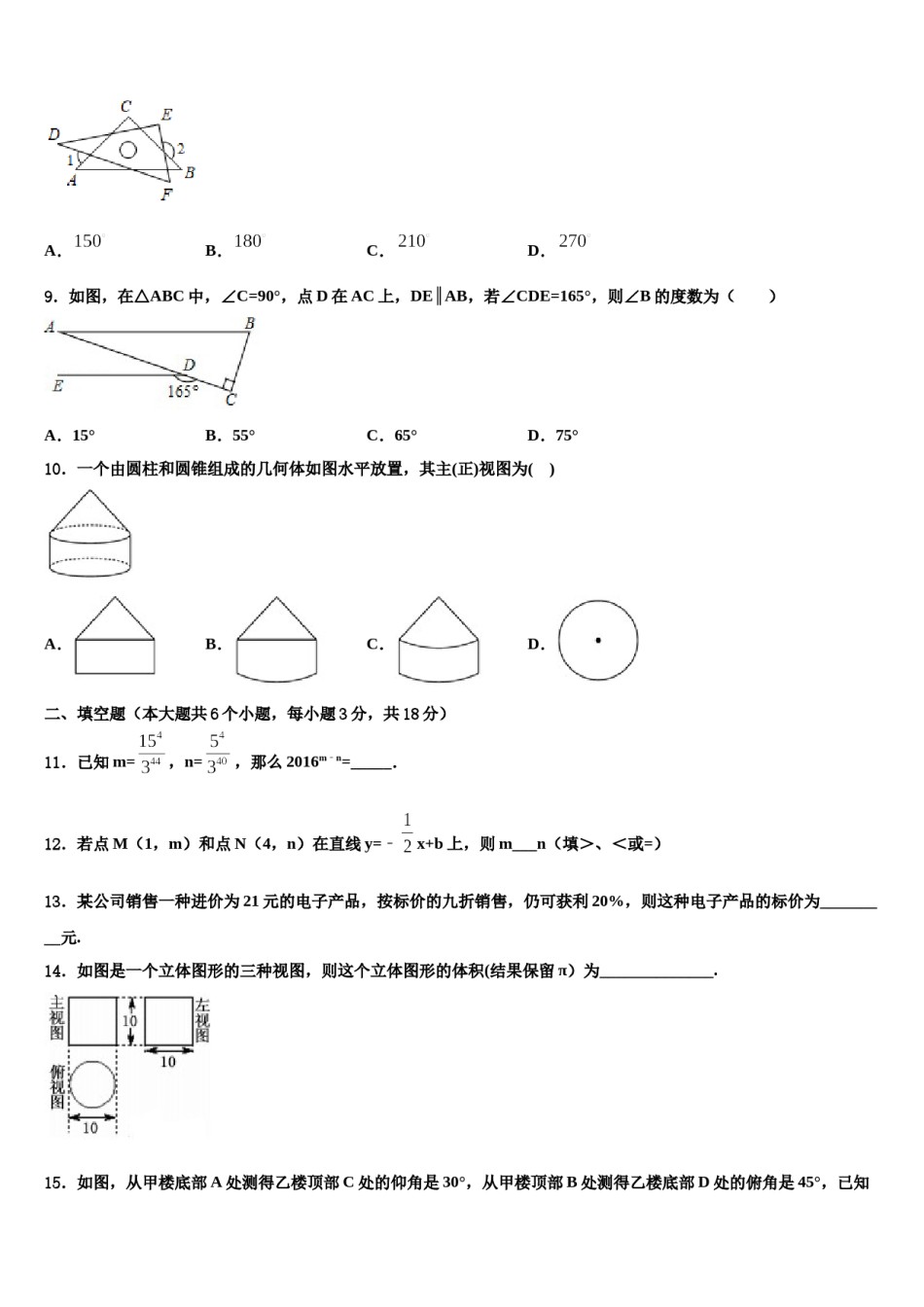 四川省乐山市2023-2024学年中考二模数学试题含解析.doc_第3页