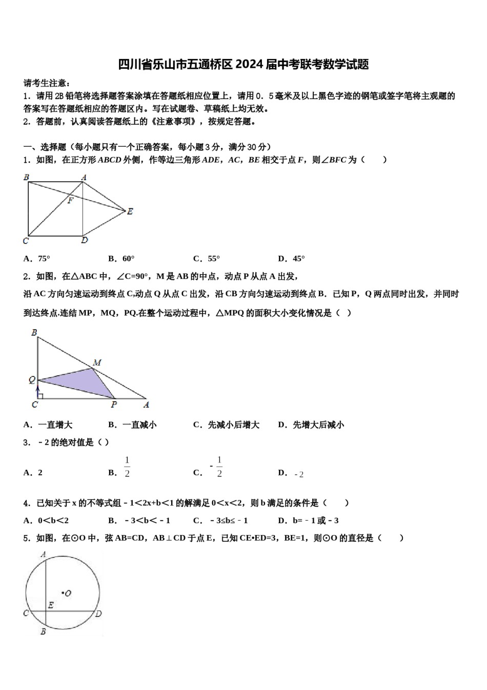 四川省乐山市五通桥区2024届中考联考数学试题含解析.doc_第1页