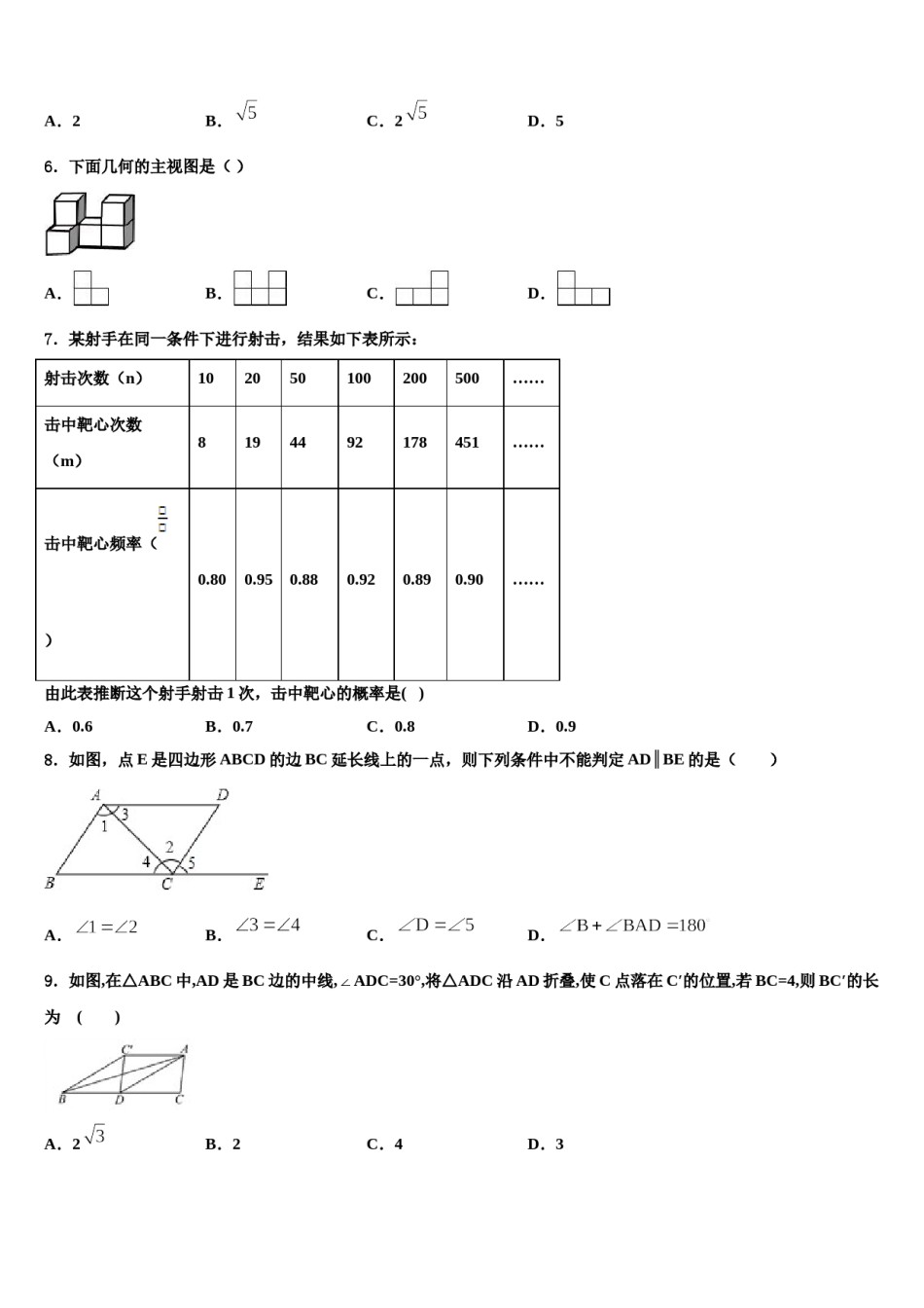 四川省乐山市五通桥区2024届中考联考数学试题含解析.doc_第2页