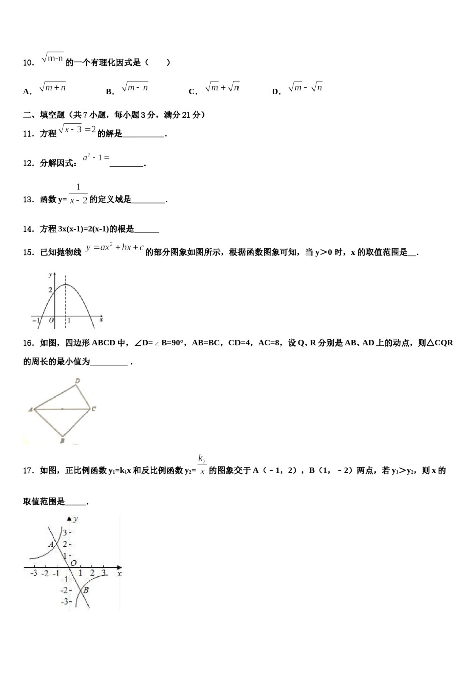 四川省乐山市五通桥区2024届中考联考数学试题含解析.doc_第3页