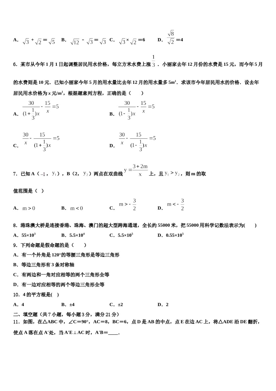 四川省乐山市名校2024年中考三模数学试题含解析.doc_第2页