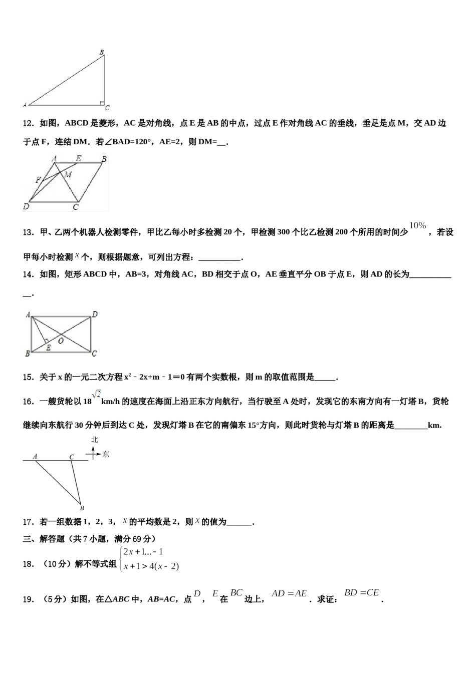 四川省乐山市名校2024年中考三模数学试题含解析.doc_第3页