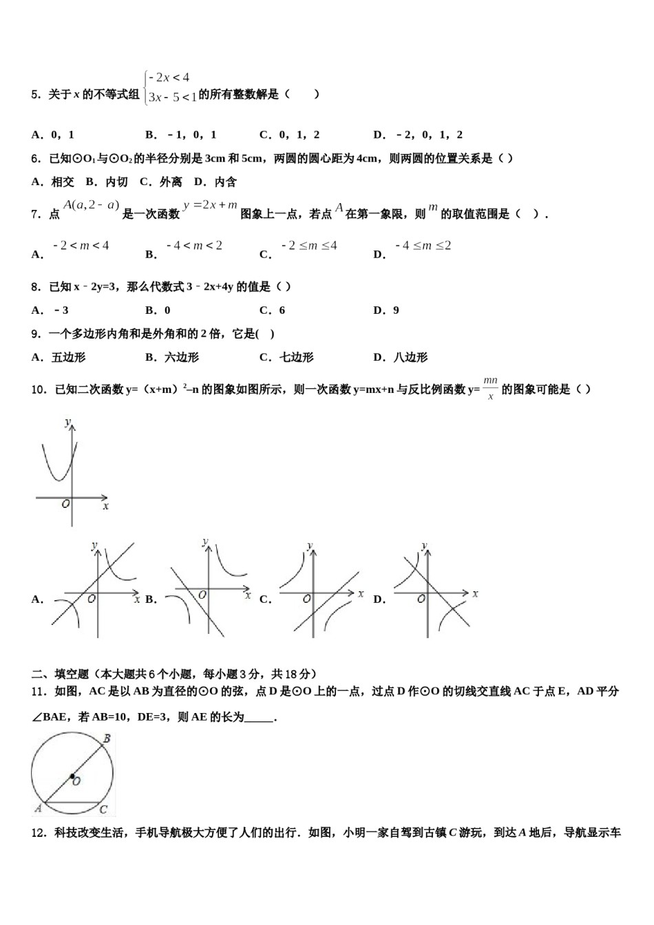 四川省乐山市峨眉山市市级名校2024届中考数学押题试卷含解析.doc_第2页