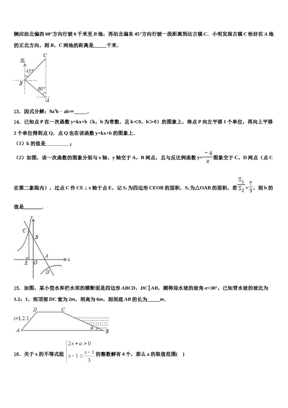 四川省乐山市峨眉山市市级名校2024届中考数学押题试卷含解析.doc_第3页