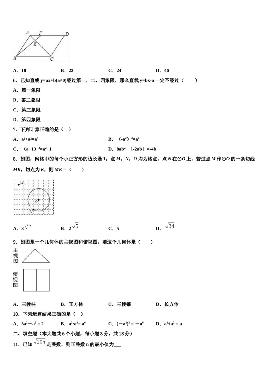 四川省乐山市市中学区2023-2024学年中考数学最后冲刺浓缩精华卷含解析.doc_第2页