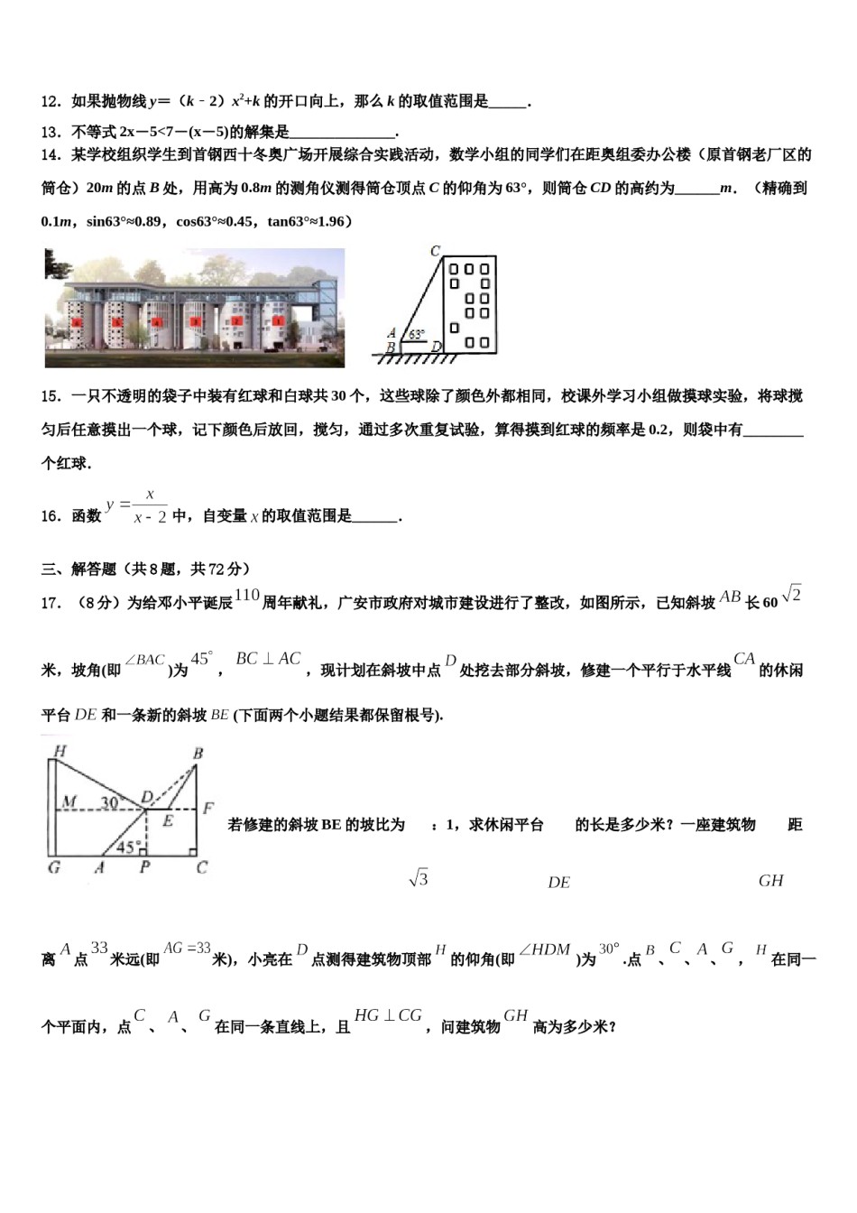 四川省乐山市市中学区2023-2024学年中考数学最后冲刺浓缩精华卷含解析.doc_第3页