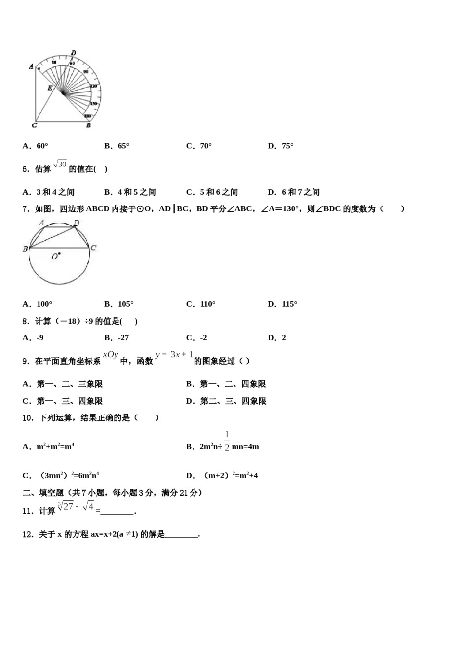 四川省乐山市沙湾区2023-2024学年中考四模数学试题含解析.doc_第2页