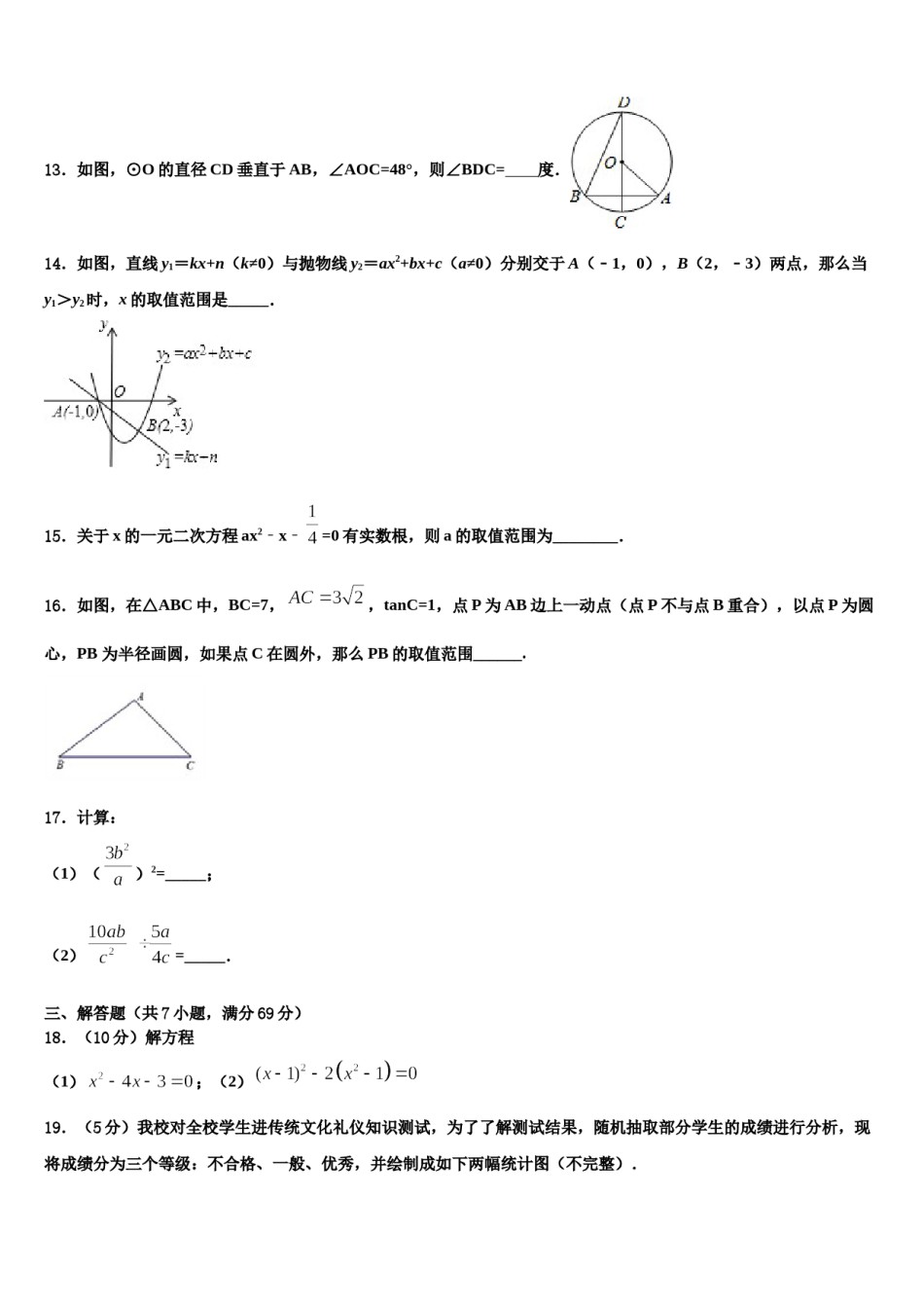 四川省乐山市沙湾区2023-2024学年中考四模数学试题含解析.doc_第3页