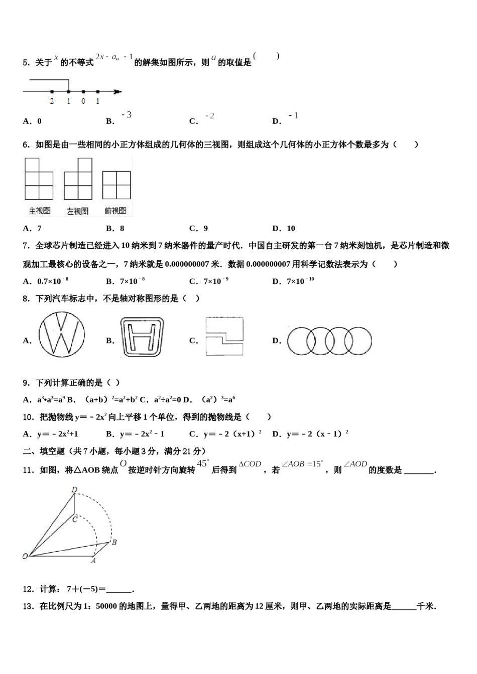 四川省乐山市犍为县2024届中考四模数学试题含解析.doc_第2页