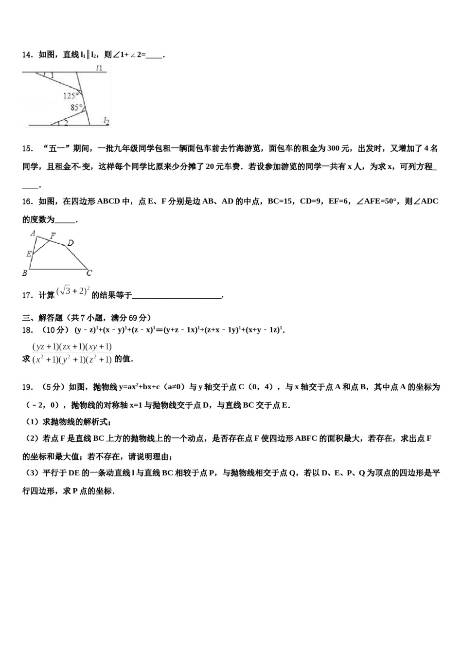 四川省乐山市犍为县2024届中考四模数学试题含解析.doc_第3页