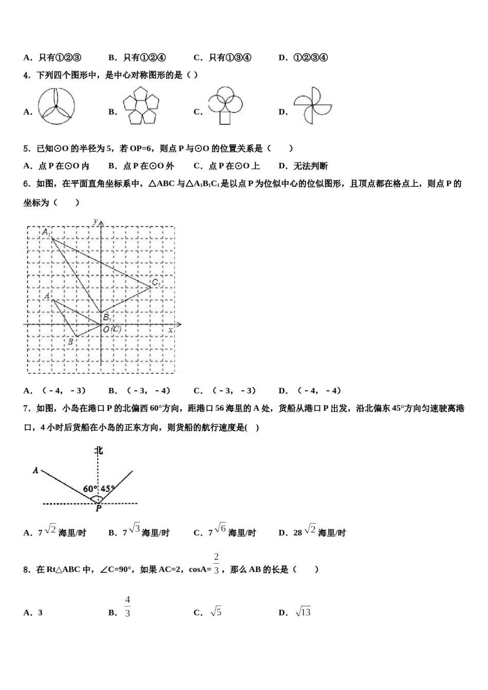 四川省乐山市犍为县市级名校2023-2024学年毕业升学考试模拟卷数学卷含解析.doc_第2页