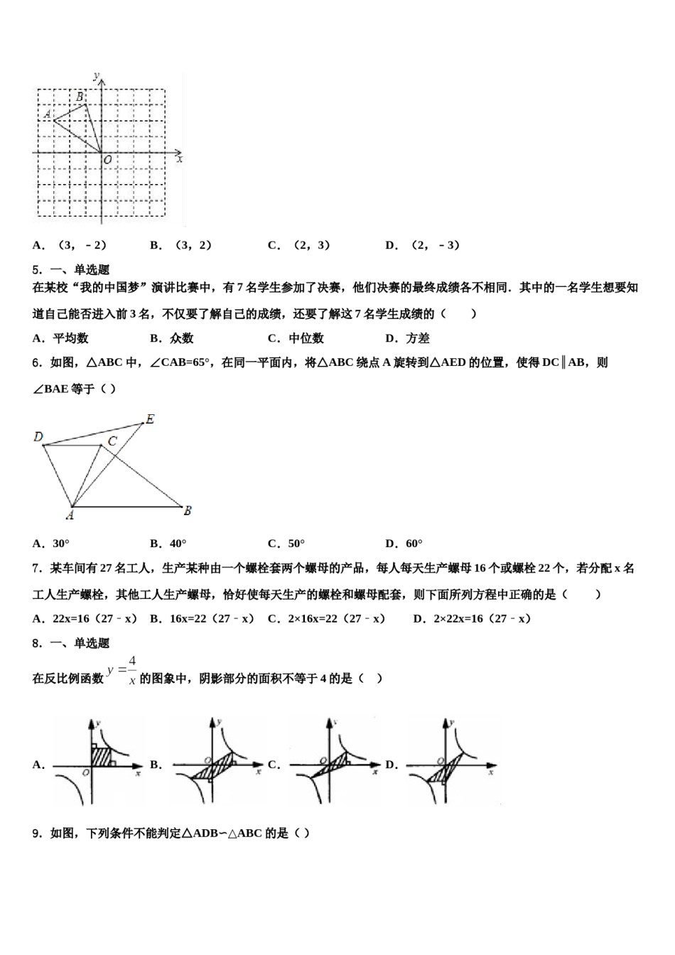 四川省乐山市第七中学重点名校2023-2024学年中考考前最后一卷数学试卷含解析.doc_第2页