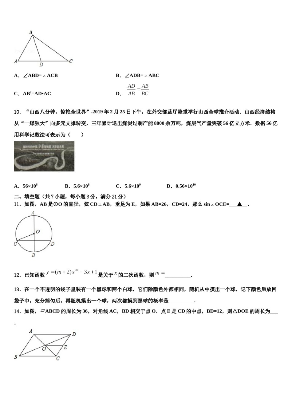 四川省乐山市第七中学重点名校2023-2024学年中考考前最后一卷数学试卷含解析.doc_第3页