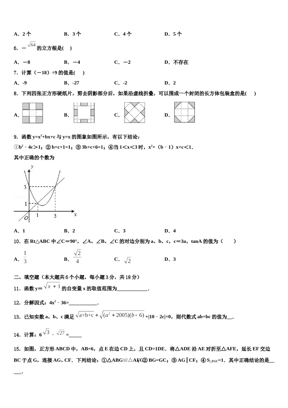 四川省乐山市第七中学重点名校2024年中考考前最后一卷数学试卷含解析.doc_第2页