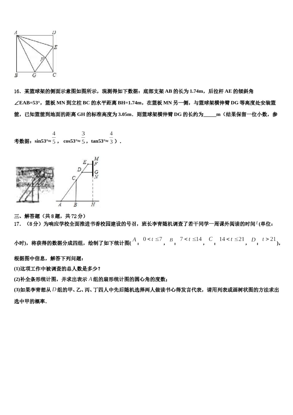 四川省乐山市第七中学重点名校2024年中考考前最后一卷数学试卷含解析.doc_第3页