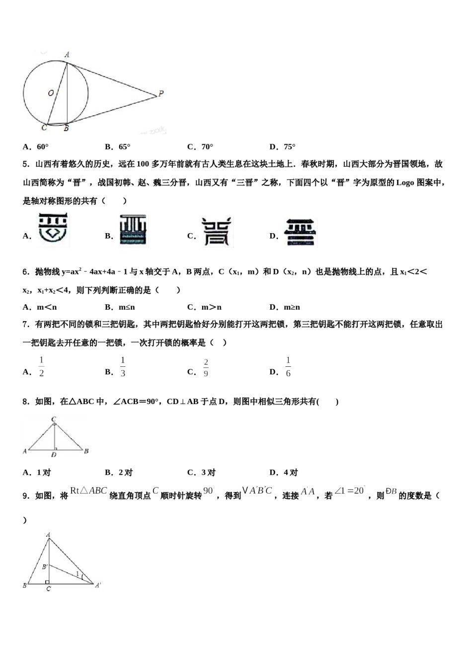 四川省乐山市第五中学2023-2024学年中考二模数学试题含解析.doc_第2页