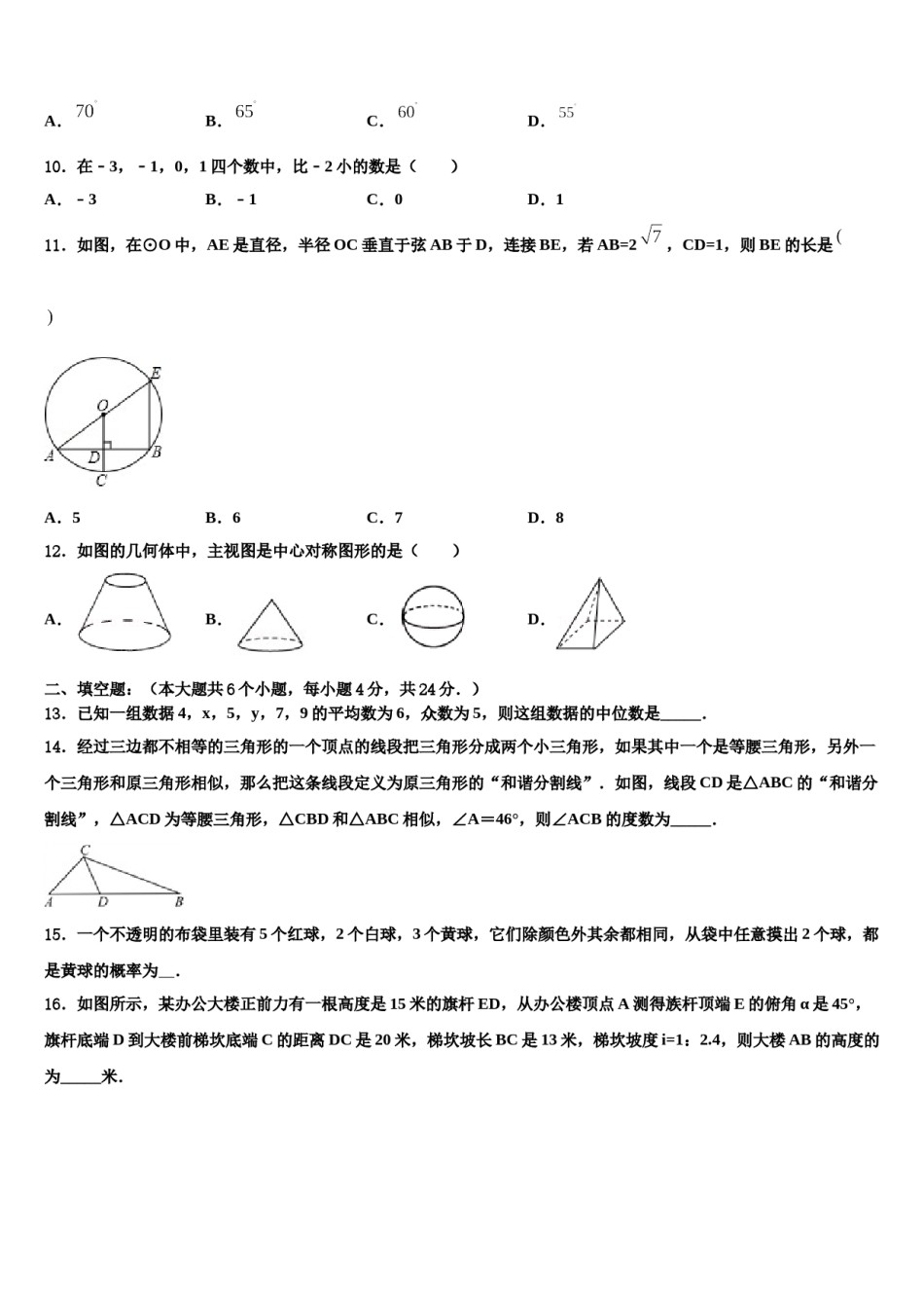 四川省乐山市第五中学2023-2024学年中考二模数学试题含解析.doc_第3页