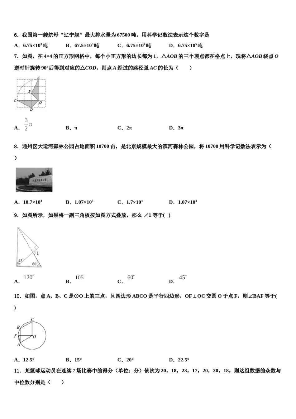 四川省乐山第七中学重点达标名校2024年中考数学模试卷含解析.doc_第2页