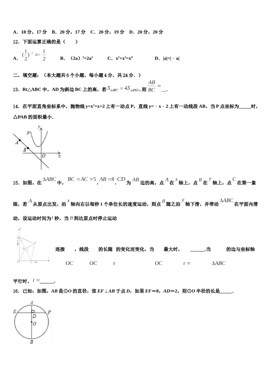 四川省乐山第七中学重点达标名校2024年中考数学模试卷含解析.doc_第3页