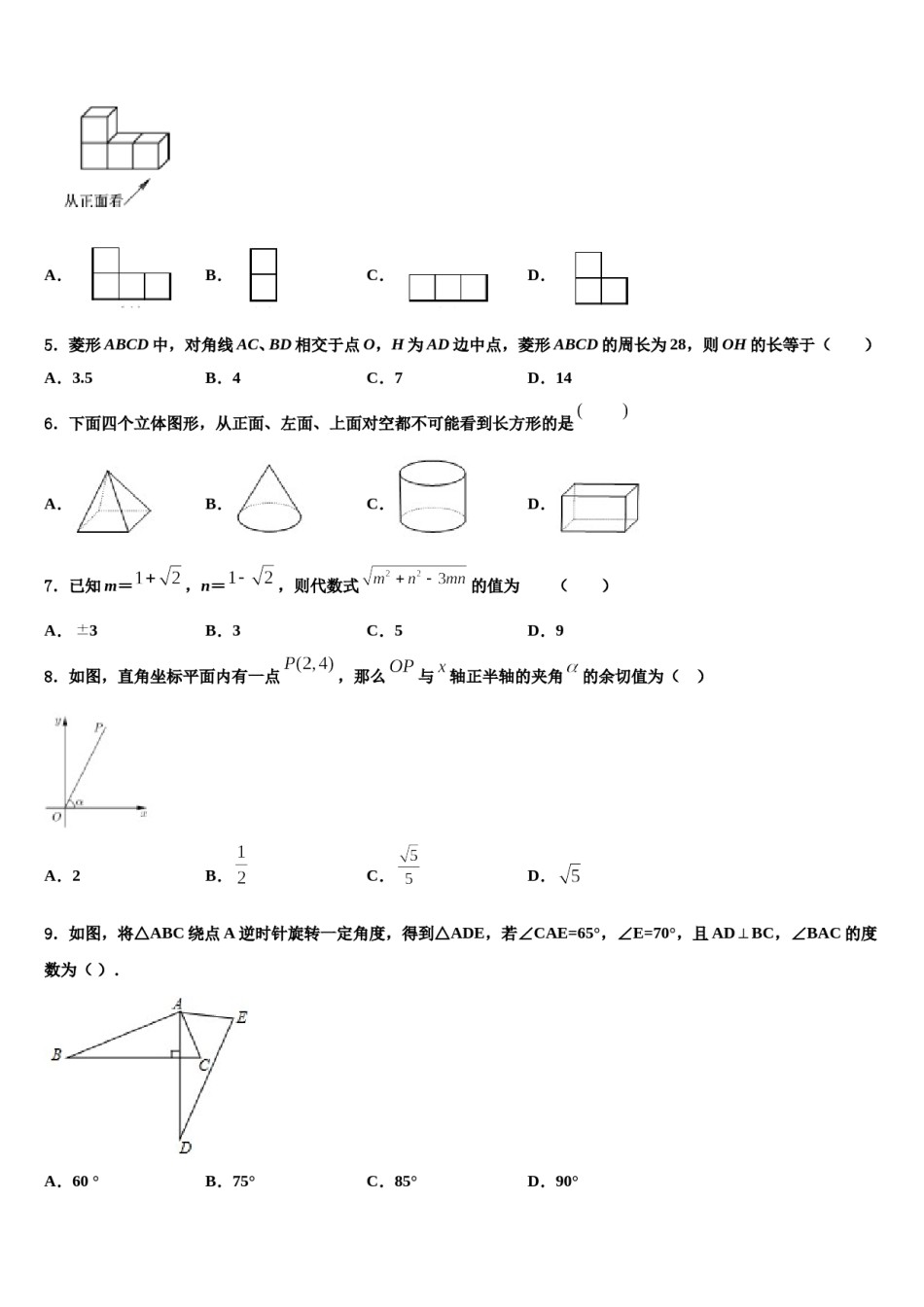 四川省乐至县2024年中考试题猜想数学试卷含解析.doc_第2页