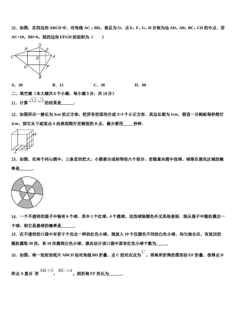 四川省乐至县2024年中考试题猜想数学试卷含解析.doc_第3页