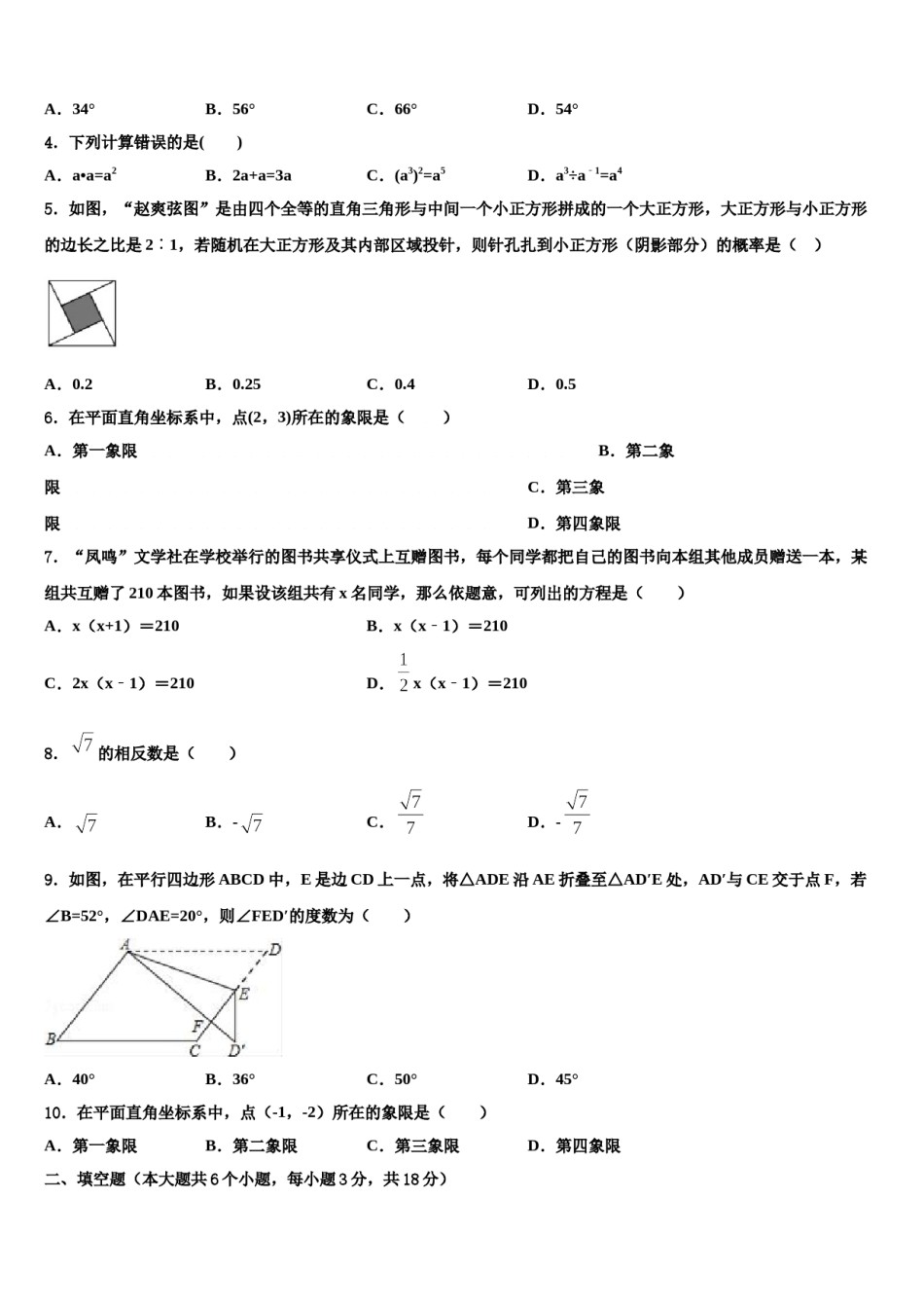 四川省内江市2024届中考考前最后一卷数学试卷含解析.doc_第2页