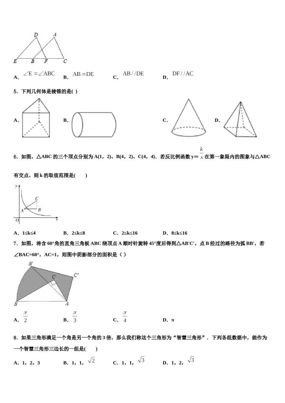 四川省内江市2024年中考数学适应性模拟试题含解析.doc_第2页