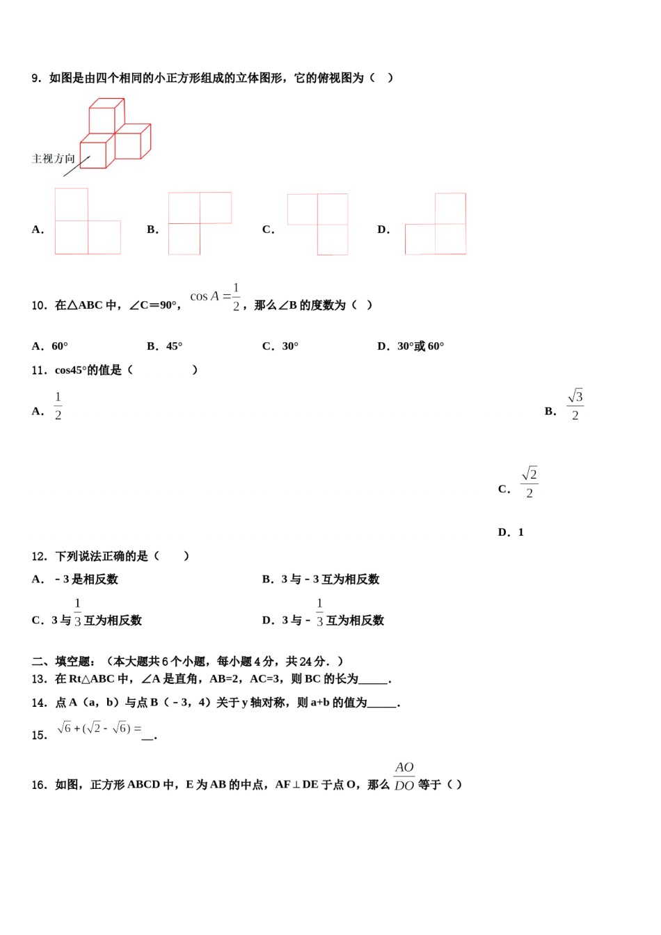 四川省内江市2024年中考数学适应性模拟试题含解析.doc_第3页