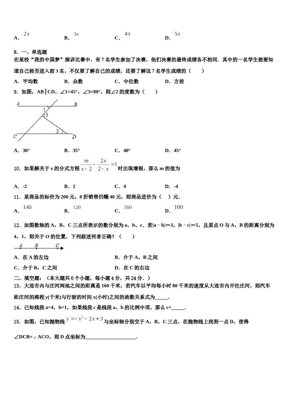 四川省内江市重点达标名校2024届中考数学适应性模拟试题含解析.doc_第2页
