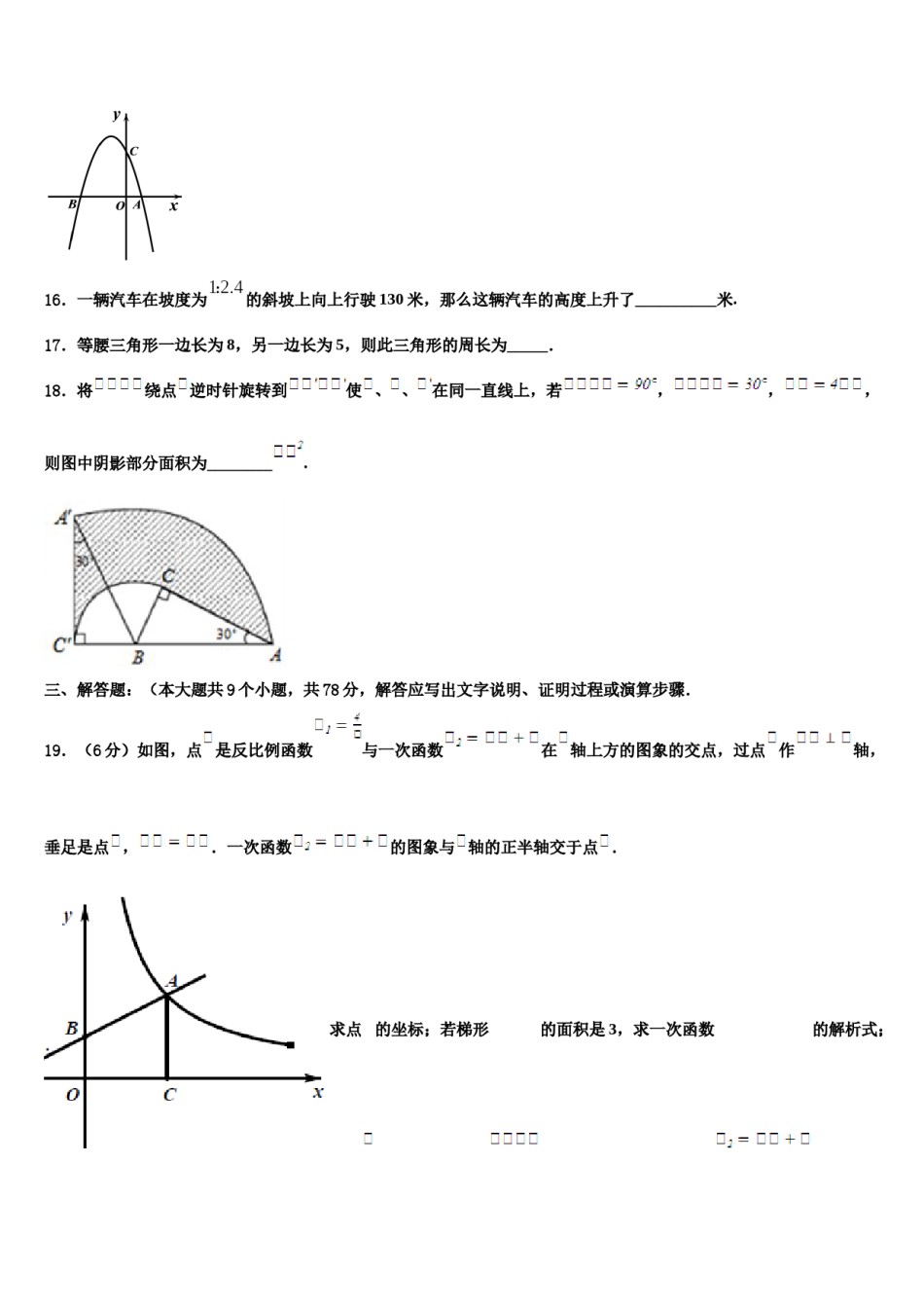 四川省内江市重点达标名校2024届中考数学适应性模拟试题含解析.doc_第3页