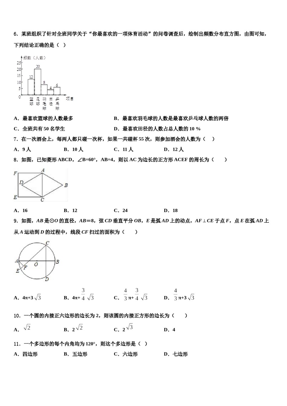 四川省凉山州2023-2024学年中考数学猜题卷含解析.doc_第2页