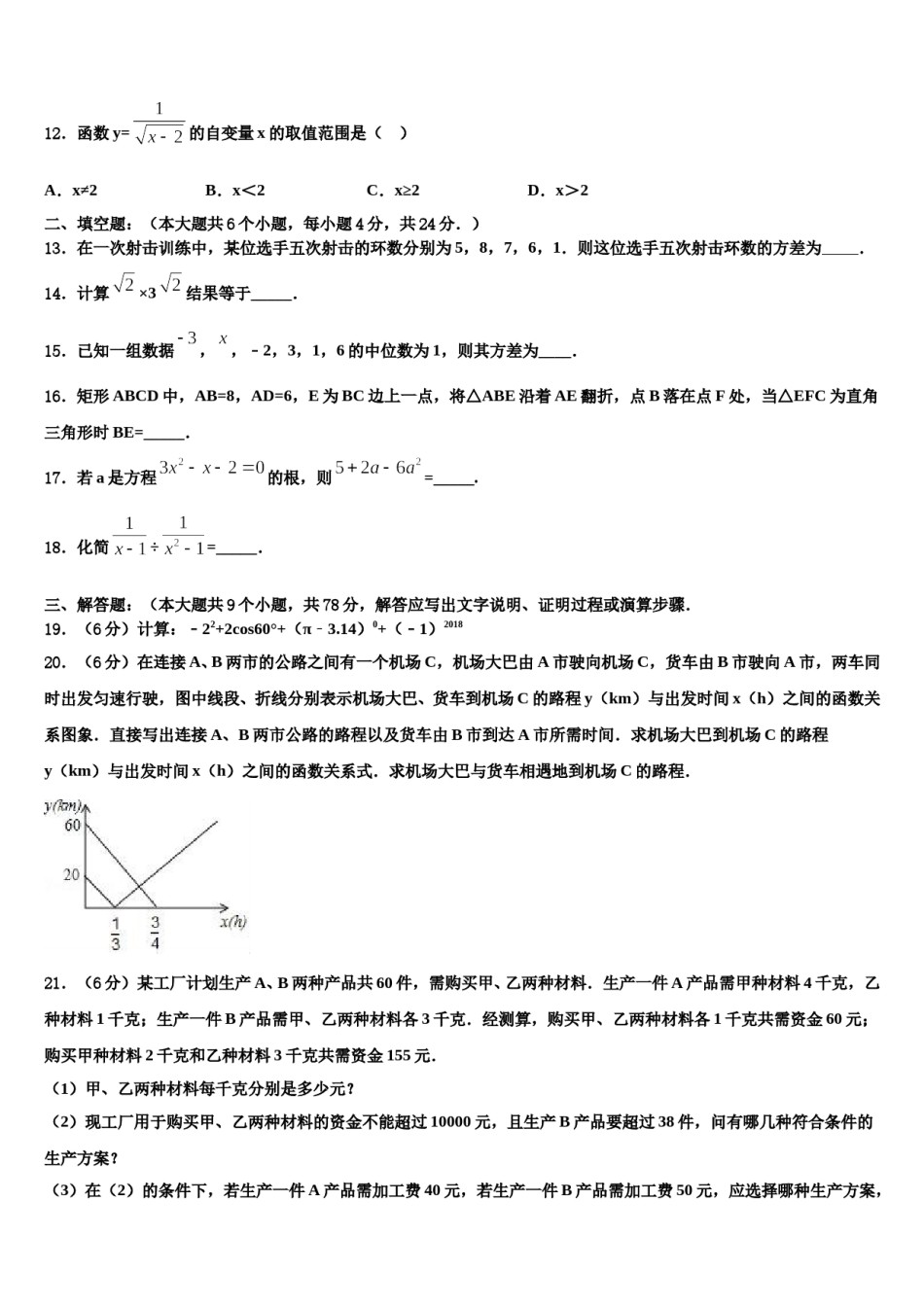 四川省凉山州2023-2024学年中考数学猜题卷含解析.doc_第3页