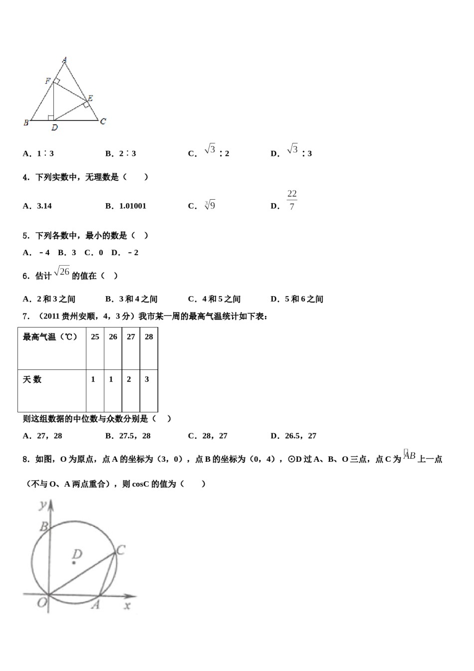 四川省凉山州西昌市2024届中考猜题数学试卷含解析.doc_第2页