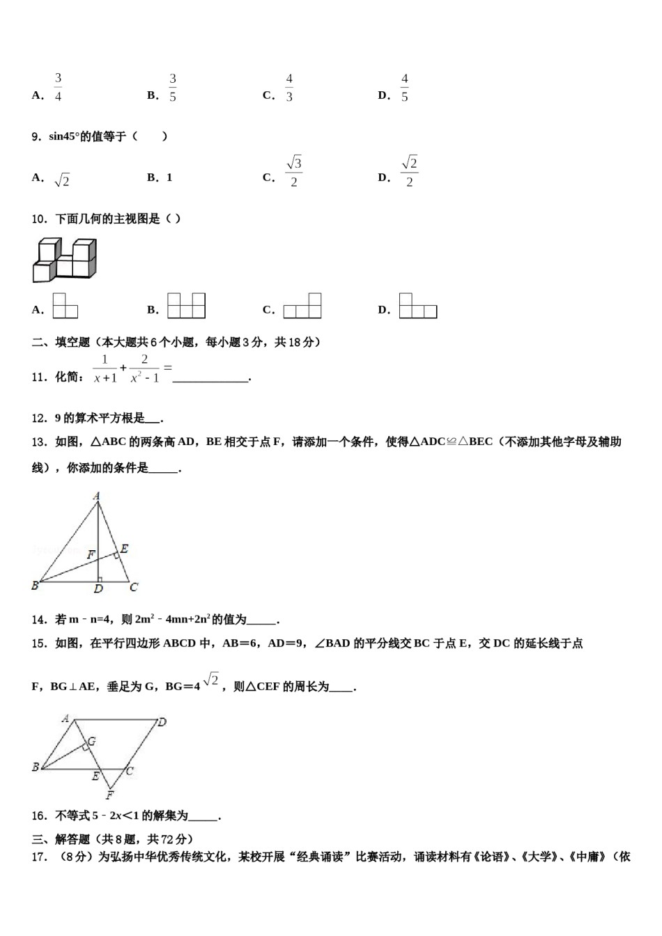 四川省凉山州西昌市2024届中考猜题数学试卷含解析.doc_第3页
