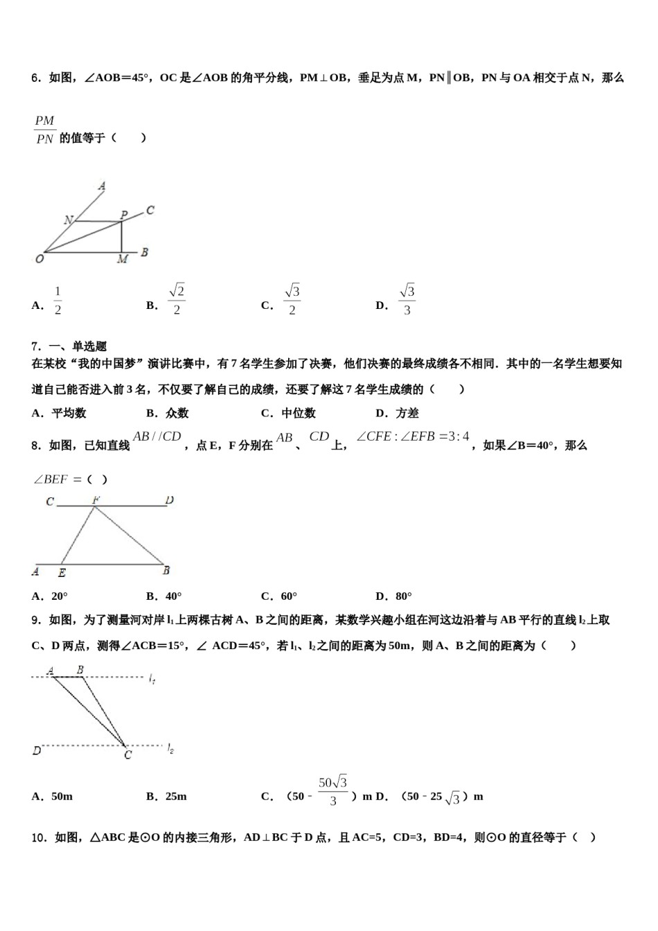 四川省凉山州西昌市达标名校2023-2024学年中考试题猜想数学试卷含解析.doc_第2页