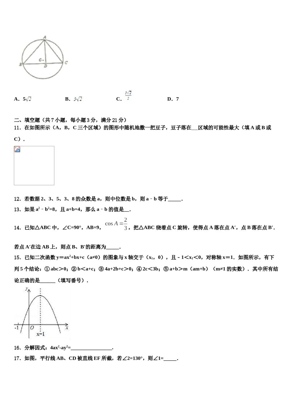四川省凉山州西昌市达标名校2023-2024学年中考试题猜想数学试卷含解析.doc_第3页