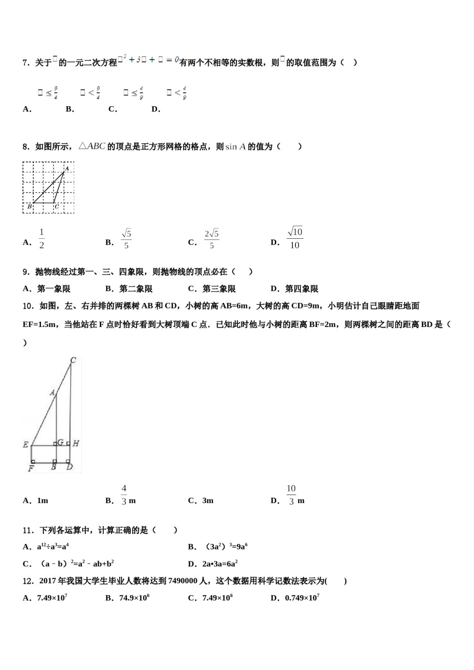 四川省凉山州重点名校2024届中考数学押题试卷含解析.doc_第2页