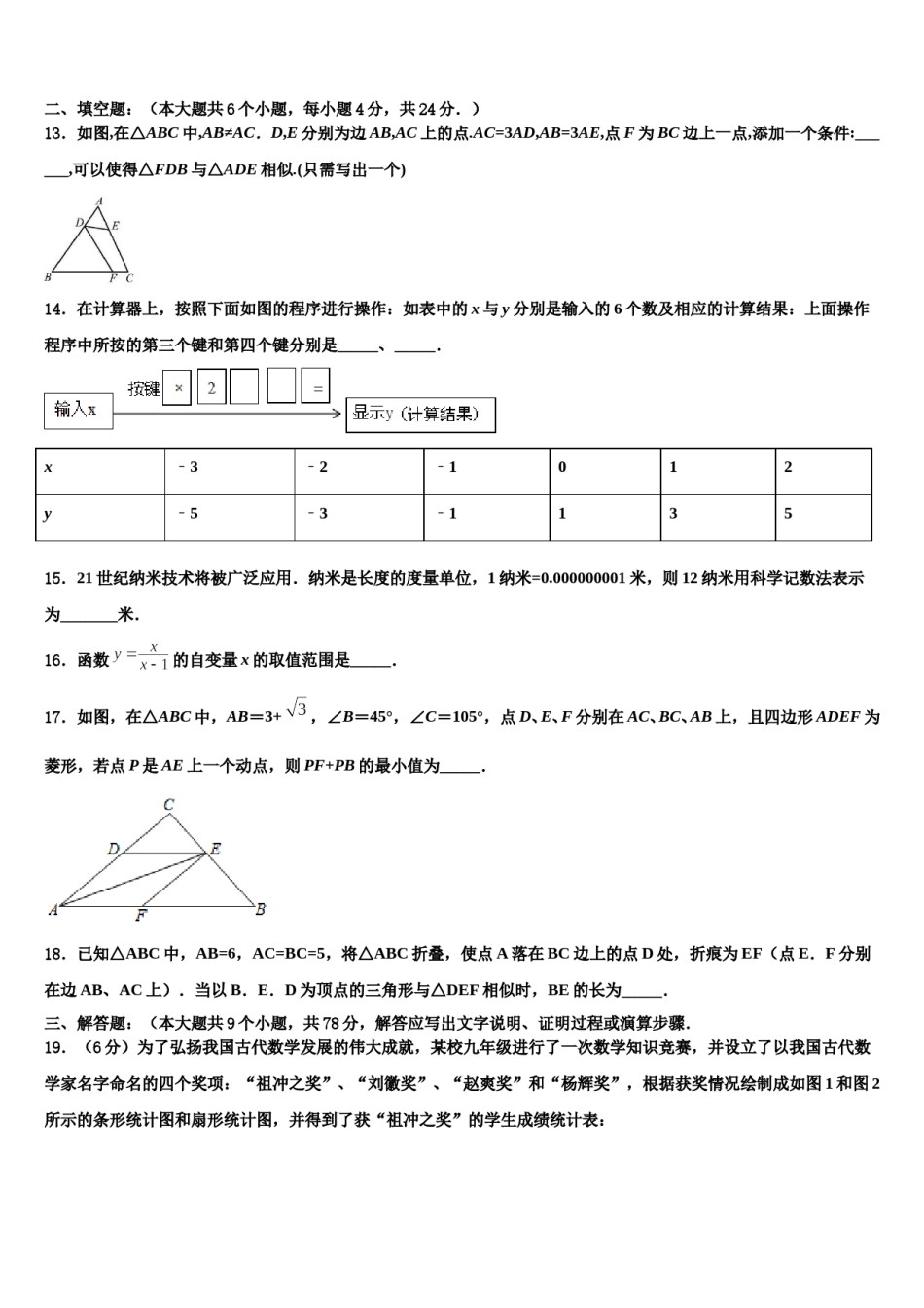 四川省凉山州重点名校2024届中考数学押题试卷含解析.doc_第3页