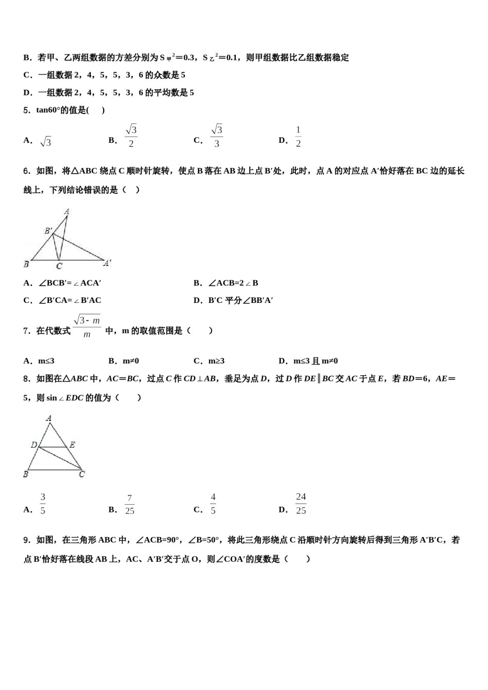 四川省凉山市喜德县达标名校2023-2024学年中考数学全真模拟试卷含解析.doc_第2页