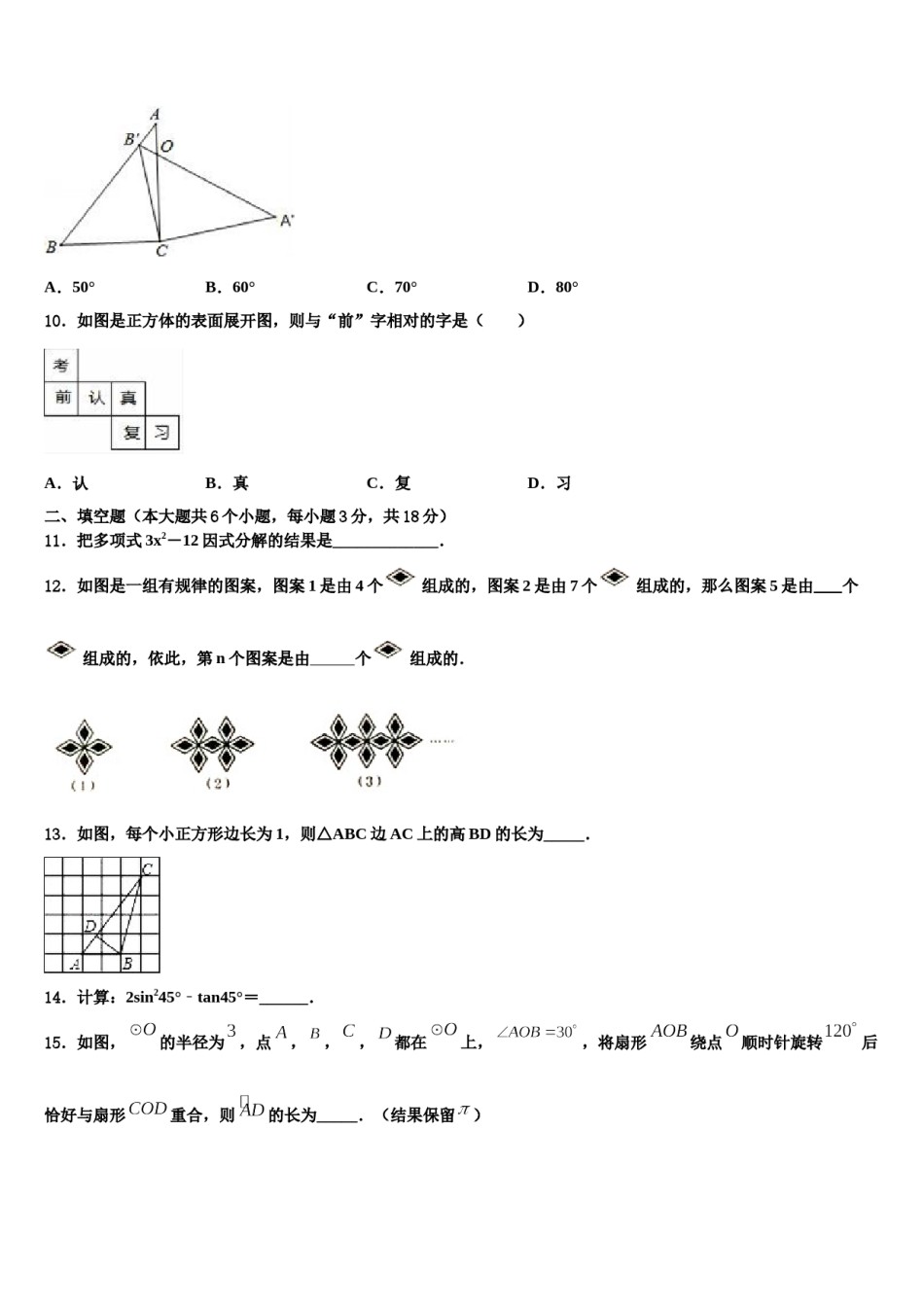 四川省凉山市喜德县达标名校2023-2024学年中考数学全真模拟试卷含解析.doc_第3页
