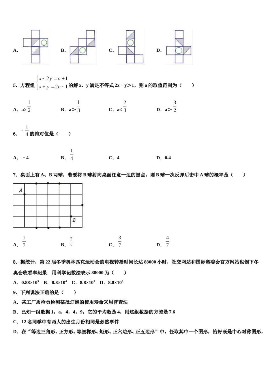 四川省南充市2023-2024学年中考联考数学试卷含解析.doc_第2页