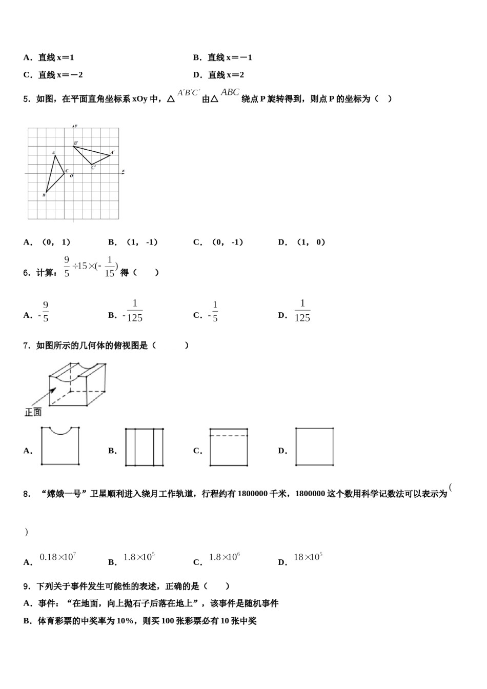 四川省南充市2024届中考数学对点突破模拟试卷含解析.doc_第2页