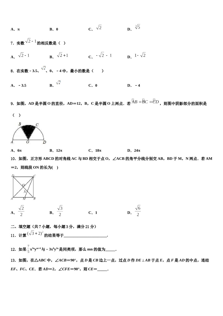 四川省南充市仪陇县2023-2024学年中考四模数学试题含解析.doc_第2页