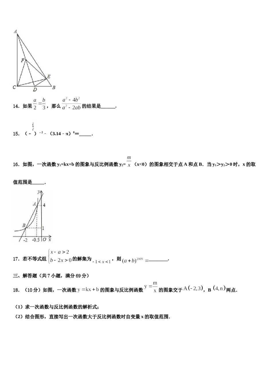 四川省南充市仪陇县2023-2024学年中考四模数学试题含解析.doc_第3页