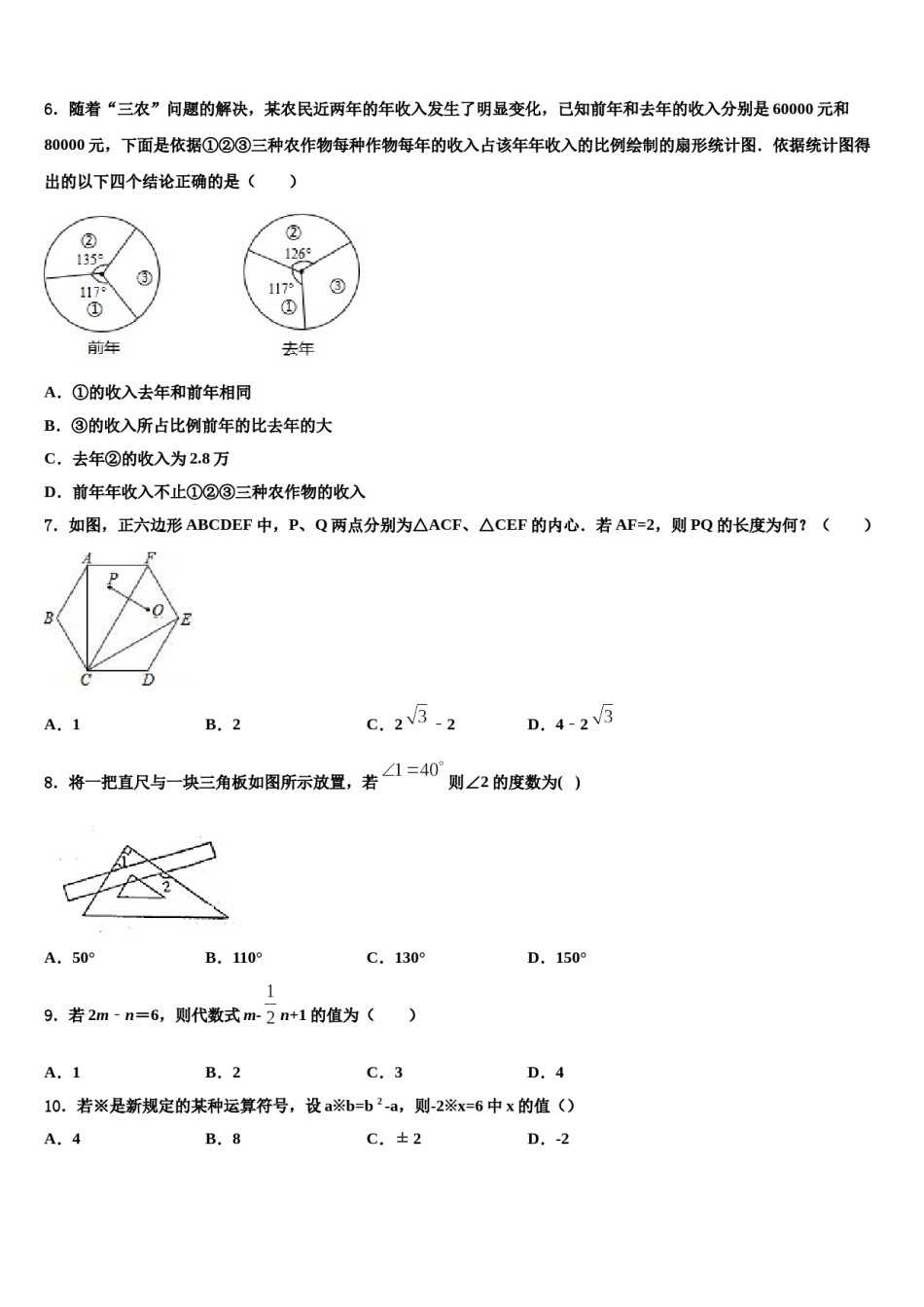 四川省南充市嘉陵区思源实验校2023-2024学年中考数学全真模拟试卷含解析.doc_第2页