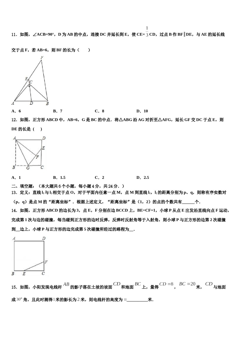 四川省南充市嘉陵区思源实验校2023-2024学年中考数学全真模拟试卷含解析.doc_第3页