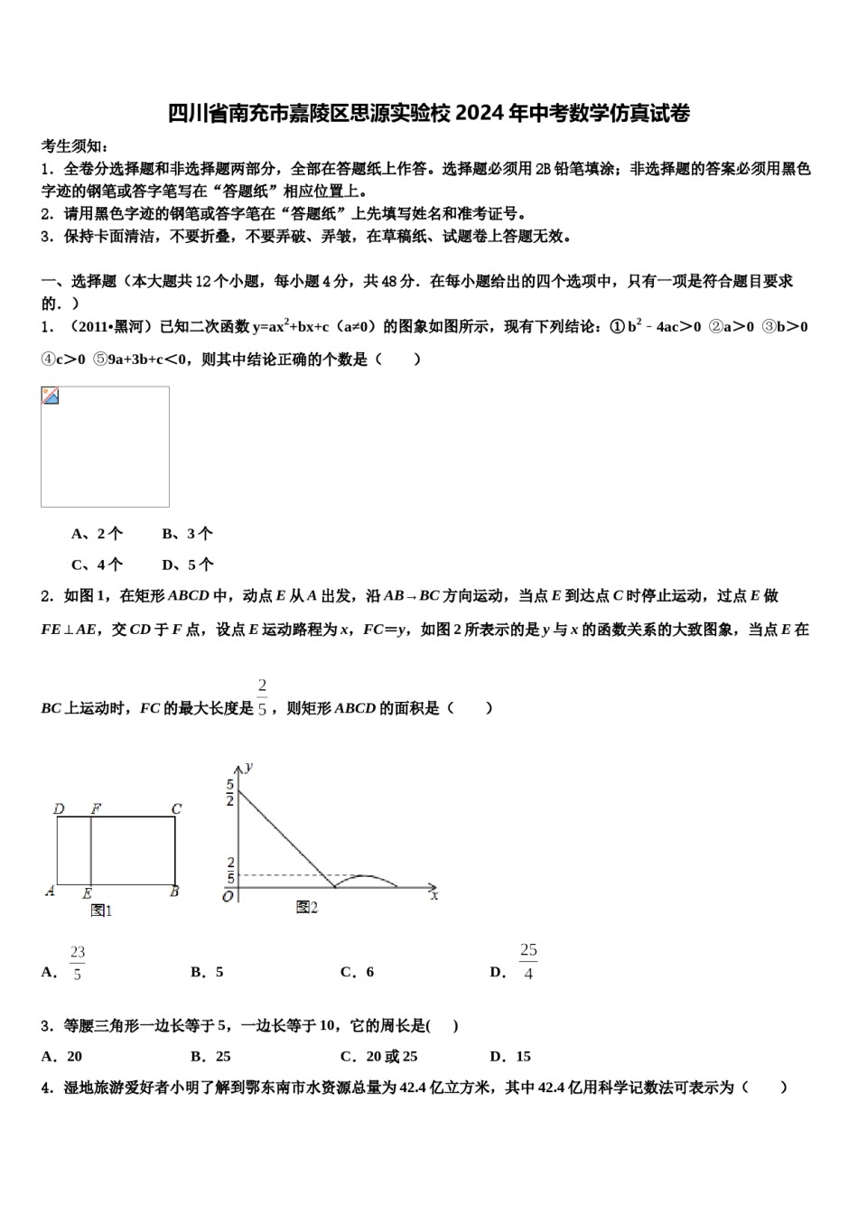 四川省南充市嘉陵区思源实验校2024年中考数学仿真试卷含解析.doc_第1页
