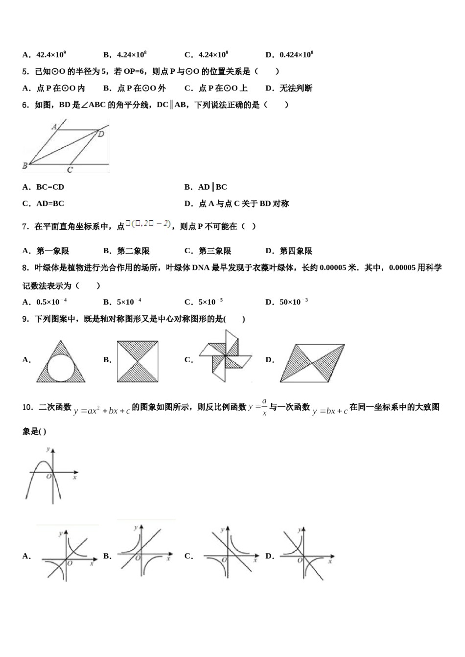 四川省南充市嘉陵区思源实验校2024年中考数学仿真试卷含解析.doc_第2页