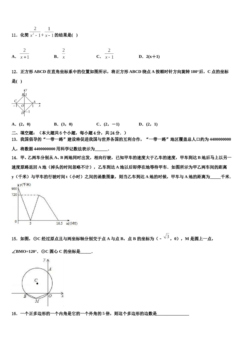 四川省南充市嘉陵区思源实验校2024年中考数学仿真试卷含解析.doc_第3页