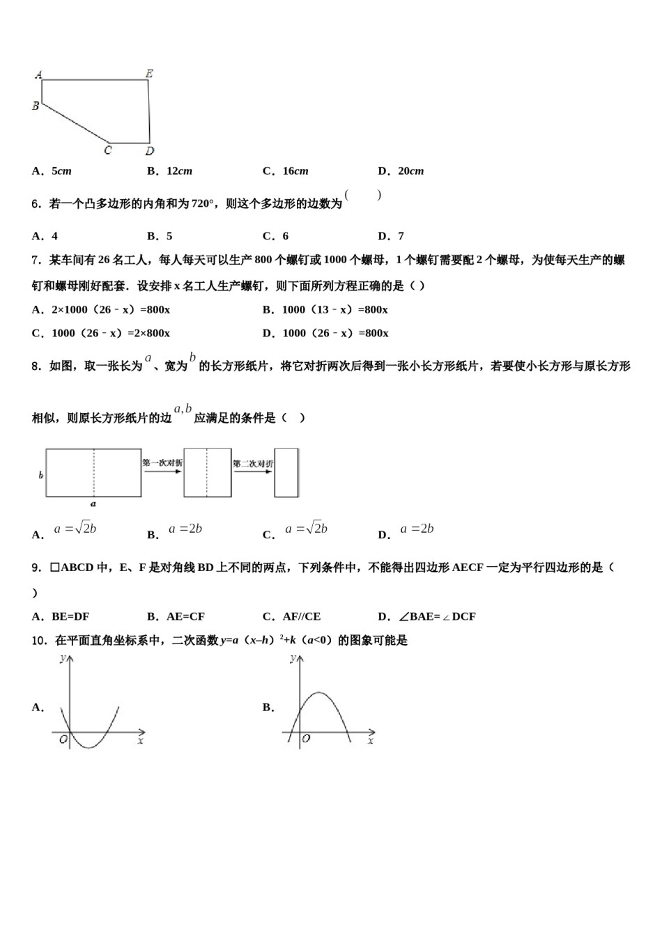 四川省南充市嘉陵区思源实验校2024年中考数学适应性模拟试题含解析.doc_第2页